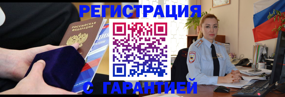 временная регистрация гарантия в Козьмодемьянске